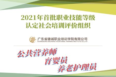 德誠學院成為2021年首批職業技能等級認定社會培訓評價組織